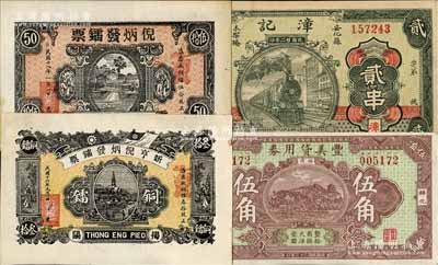 各省民间钞票4种，详分：（安化）漳记1933年铜元贰串；（兴化）丰美贷用券1933年伍角；（揭阳）新亨倪炳发镭票1927年铜镭叁拾枚、1929年伍拾枚；八五至九五成新
