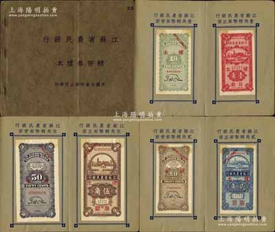 中国大业印刷公司承印《江苏省农民银行辅币券样本》1册，内含：民国二十五年（1936年）壹角、贰角、伍角样本券3种全套，正背共6枚；此种样本册存世罕见，源于资深藏家出品，未折九五成新