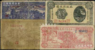 区票4种，详分：光华商店代价券1940年伍角；西北农民银行1943年棕黄色牧羊图壹百圆；潞城县银号1938年壹角；豫鄂边区建设银行1944年伍拾圆，加印红色“(济)”字；其中1枚有修补，六至七五成新，敬请预览