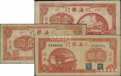 北海银行纸币3枚，详分：1945年红色凉亭图贰圆，1946年红色铁路桥壹圆2枚，均为山东地名，八至八五成新