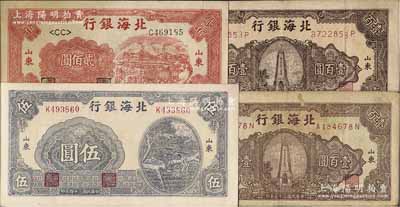 北海银行纸币4种，详分：1945年打水浇地图伍圆，1946年棕色纪念塔壹百圆背面颜色不同2枚，1948年拖拉机贰佰圆，山东地名；海外藏家出品，七五至九五成新