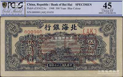 民国三十七年（1948年）北海银行蓝色泰山顶伍百圆票样，正背面合印，九成新
