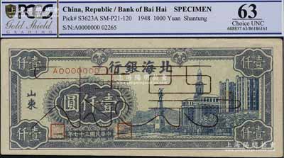民国三十七年（1948年）北海银行蓝色大厦图壹仟圆票样，正背面合印，山东地名，九五成新