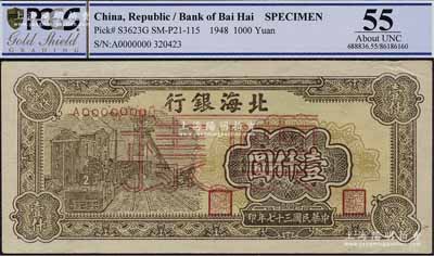 民国三十七年（1948年）北海银行棕色矿车图壹仟圆票样，正背面合印，九成新