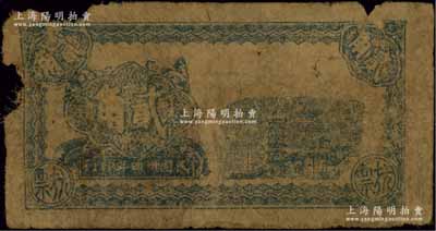 民国卅四年（1945年）灌云“大昌商店”抗票贰角，属苏北新四军抗币，唯惜票名红字已褪掉；该店乃淮海行署下属之八大公营商店之一，址设江苏灌云县吴集；江南藏家出品，少见，有缺损，原票五成新