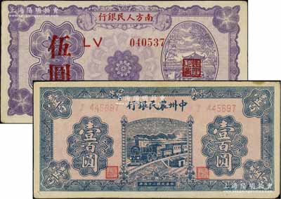区票2种，详分：中州农民银行1946年蓝色火车图壹百圆，单字轨厚纸版；南方人民银行1949年伍圆；八至八五成新