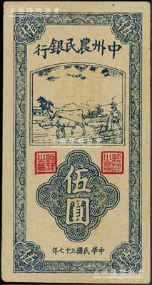 民国三十七年（1948年）中州农民银行竖式牛耕地图伍圆票样，九至九五成新