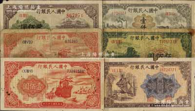 第一版人民币共6枚，详分：“红轮船”壹佰...