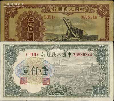 第一版人民币“起重机”伍佰圆、“钱江桥”...