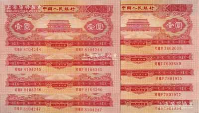 第二版人民币1953年红壹圆共9枚，部分...