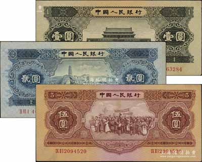 第二版人民币1953年贰圆、伍圆、195...