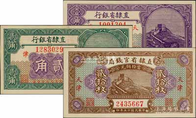 民国十五年（1926年）直隶省钞3种，详分：直隶省官钱局当拾铜元贰拾枚，直隶省银行长城图壹角、贰角，天津地名；白尔文先生藏品，九五至全新