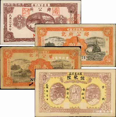甯晋县纸币4种，详分：恒聚陞1929年贰角、（甯晋南齐庄）乡公所记1937年壹圆、（甯晋苏家庄镇）镇公所记1937年壹圆、（甯晋百尺桥）乡公所1938年壹角；白尔文先生藏品，其中1枚背有贴纸，五至九成新