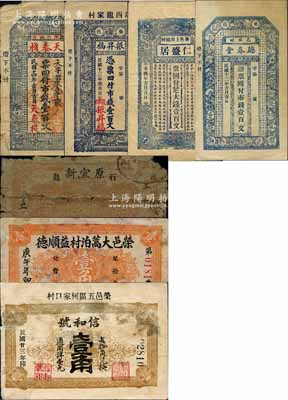 荣成县民间钞票7种，详分：仁盛居1921年大钱壹百文、德春堂1923年市钱壹百文、振昇福1924年市钱壹百文、天泰栈1925年市钱壹百文、荣邑大蒿泊村益顺德1930年壹角、信和号1934年壹角、原宜新1936年壹角；白尔文先生藏品，五至八五成新，敬请预览