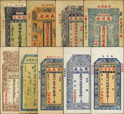 莱阳县钱票9种，详分：德和永1922年大钱壹吊文、益盛号1923年大钱壹吊文、裕顺东1924年足钱壹仟文、源盛泰1926年市钱贰吊、连增福1927年大钱壹吊、和记钱庄大洋壹元、双合盛铜圆钱壹仟文、同兴永油房铜元壹千文、同来刘记铜圆壹吊；白尔文先生藏品，七至九五成新