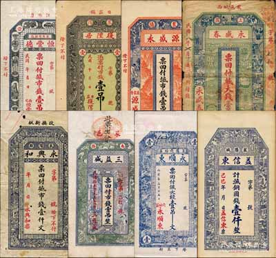 莱阳县钱票8种，详分：恒丰德市钱壹吊文、复陞居市钱壹吊文、永兴和市钱壹仟文、源盛永市钱壹吊文、三益盛1926年市钱壹吊、永顺东1926年大钱壹吊文、益信东1929年铜圆钱壹仟、永盛春1929年大钱壹吊；白尔文先生藏品，其中1枚有修补，六至九成新