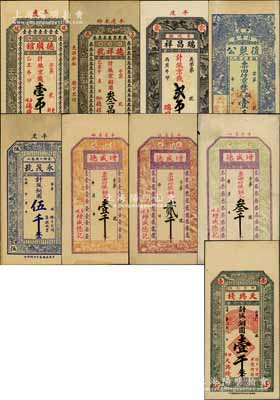 平度县钱票9种，详分：德顺馆1925年京钱壹吊、德祥号1925年京铜圆叁吊、瑞昌祥1926年京钱贰吊、复聚公京钱足铜元壹千文、天兴栈铜圆壹千、永茂号铜圆伍千，增盛德铜元壹千文、贰千文、叁千文；白尔文先生藏品，八至九五成新