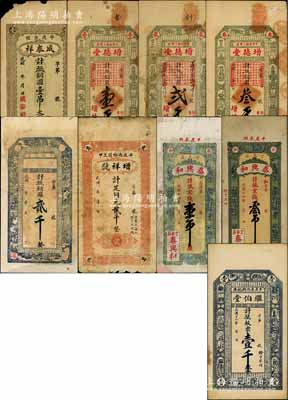 平度县钱票9种，详分：成泰祥铜圆壹吊文，增德堂铜圆壹吊、贰吊、叁吊，东发祥铜圆贰千，增祥号铜元贰千，继伯堂1927年板票壹千，泰兴和1927年京钱壹吊、叁吊；白尔文先生藏品，六至八五成新