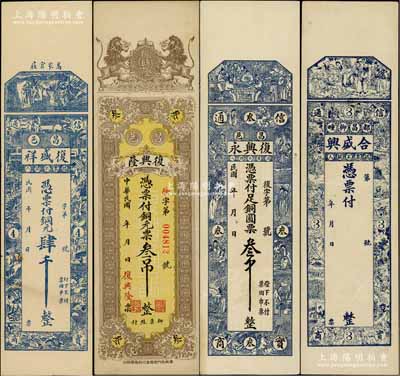 昌邑县钱票4种，详分：复盛祥铜元肆千、复兴隆铜元票叁吊、复兴永铜圆票叁吊、合盛兴未填用（叁吊）；白尔文先生藏品，九至九五成新