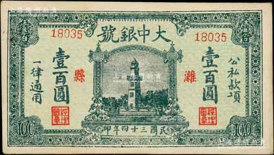 青蚨云集·白尔文先生收藏中国各省地方纸币-拍卖结果-上海阳明拍卖有限 