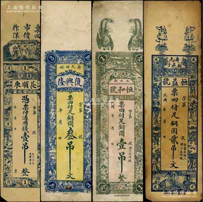 寿光县钱票4种，详分：长顺东通用钱壹吊，复兴隆铜圆叁吊文，恒和号铜圆壹吊，恒益号铜圆贰吊文；白尔文先生藏品，少见，七成新