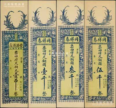 寿光县钱票4种，详分：丰源酒店铜元壹吊，同祥泰铜圆壹千、叁千、伍千，均背印福禄寿三星、松鹤图；白尔文先生藏品，九至九五成新