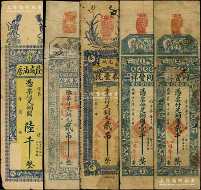 寿光县钱票5种，详分：隆盛油房铜圆陆千，义成信铜元贰吊，泰丰号1927年贰吊，同丰祥1933年铜圆壹千、贰千；白尔文先生藏品，少见，破损品至七成新，敬请预览