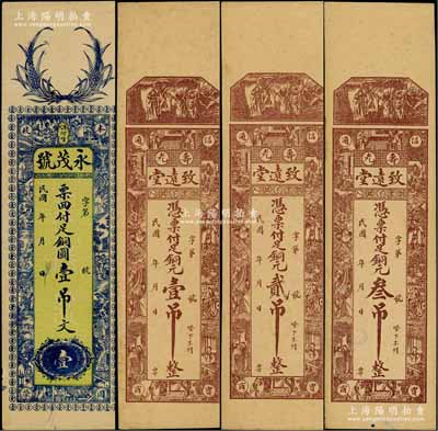 寿光县钱票4种，详分：永茂号铜圆壹吊文，上印稻穗与古人物，背印和合二仙与松鹤图；致远堂铜元壹吊、贰吊、叁吊，上印福禄寿三星、西厢记人物图，背印上海景观图；白尔文先生藏品，八至九成新