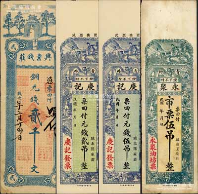 青州钱票4种，详分：庆记·元钱贰吊、伍吊，永聚（油坊）市票伍吊，均上印琴瑟和鸣及古人物图；兴业钱庄铜元钱贰千文；白尔文先生藏品，七至九五成新