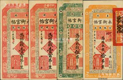 民国十七年（1928年）吉林永衡官帖共4...