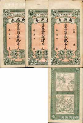民国年（沂北）聚源永铜元钱叁吊文、肆吊文、拾吊文共3枚不同，均背印耕读渔樵和竹林七贤图；白尔文先生藏品，八五成新