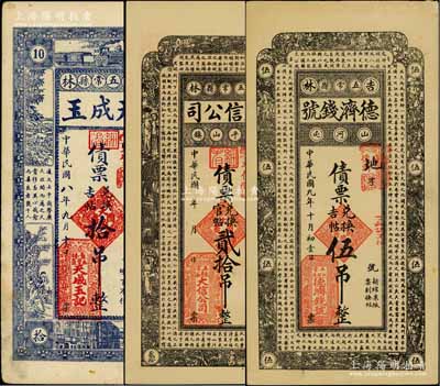 吉林五常县“债票兑换吉帖”钱票3种，详分：天成玉1919年拾吊，上印渔樵耕读等图；德济钱号1920年伍吊，上印北宋苏轼《潮州韩文公庙碑》古文；大信公司贰拾吊，上印苏轼《前赤壁赋》古文；白尔文先生藏品，八至九成新