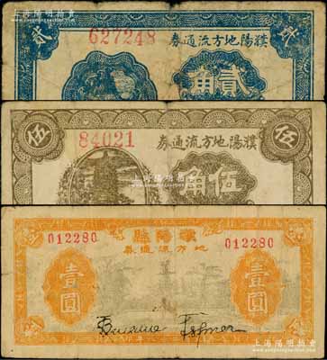 濮阳纸币3种，详分：濮阳县地方流通券1939年壹圆，濮阳地方流通券1941年贰角、伍角；濮阳县，旧属河北大名府，现归河南省；白尔文先生藏品，七至七五成新