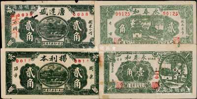 浏阳县纸币4种，详分：唐逢盛贰角，杨利本贰角，永春和1936年壹角、贰角；白尔文先生藏品，七至九成新，敬请预览