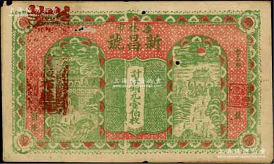 （藻林市）新昌号计存铜元壹伯枚，江西遂川县民间钞票，上印古城楼与楼阁图；白尔文先生藏品，少见，七五成新