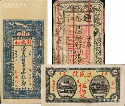 江西宜春县钱票3种，详分：锺泰和民国本年贰拾文、彭盛和市票壹伯文、生盛号十足伍伯文；白尔文先生藏品，八至九五成新