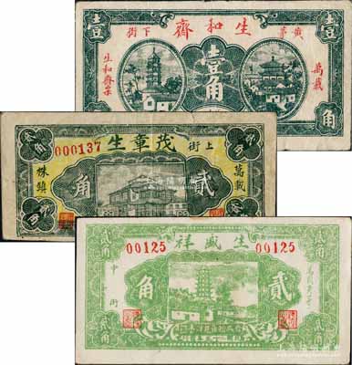 江西万载县纸币3种，详分：生和斋壹角，上印古塔和楼阁图；茂章生1936年贰角，上印楼阁图；生盛祥1936年贰角，上印古塔图；白尔文先生藏品，八至九成新