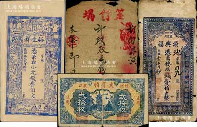 江西修水县钱票4种，详分：裕生祥·小元钱叁伯文，源兴福九八钱壹伯文，广兴和号手写式钱票贰伯文，大有恒1933年贰拾枚；白尔文先生藏品，六至九成新