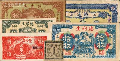 江西省钱票6种，详分：（铜鼓）源通1913年票钱壹百文；（奉新）得利生铜元拾枚；（吉水县阜田市）公卖处铜元拾枚；（樟树镇）德厚生铜元拾枚；兴国县商会代铜元壹枚，乃属中国票幅最小之民间钞票；（株潭）丰裕厚1937年贰伯文；白尔文先生藏品，七至九五成新