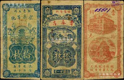 九江牯岭纸币2种，详分：蔡永昌号当拾铜元拾枚、曹永昌1932年拾枚；白尔文先生藏品，少见，七成新