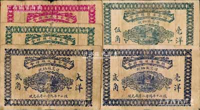 民国二十年（1931年）瑞金善后维持会“大洋”贰角、伍角、壹圆、“毫洋”贰角、伍角共5枚不同，乃属红军时代江西地主武装发行；白尔文先生藏品，有破损或修补，五至七成新
