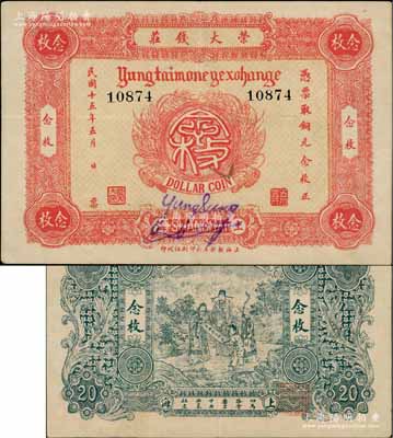 民国十五年（1926年）荣大钱庄铜元念枚，老上海钱庄轿饭票，址设四马路会乐里，背印福禄寿三星图；白尔文先生藏品，罕见，八五成新