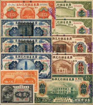 省立广东省银行兑换券共11枚，详分：1918年壹圆、壹圆无字轨加盖花塔图黑章、壹圆单字轨加盖花塔图黑章、伍圆、拾圆、伍拾圆、伍拾圆伪改花塔图黑章、壹百圆右边签名略有不同者2枚，1922年贰角、伍角；白尔文先生藏品，八至九五成新，敬请预览
