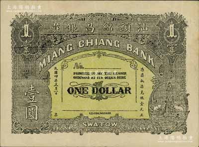 民国四年（1915年）汕头绵昌银庄柒兑银壹圆，上印宝塔图，背印二小天使及银币图；白尔文先生藏品，少见，八五成新