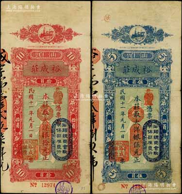 民国十一年（1922年）裕成庄大洋银伍元、拾元共2枚不同，汕头地名；白尔文先生藏品，七五至八成新