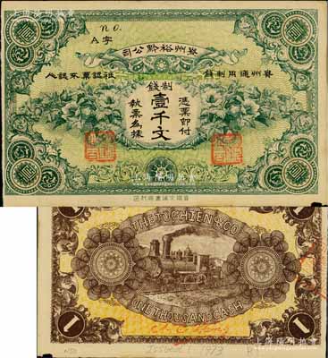 民国早期·贵州裕黔公司制钱壹千文，背面英文签名为民国政要王伯群氏，印刷精美；白尔文先生藏品，边有微损，未折八五成新