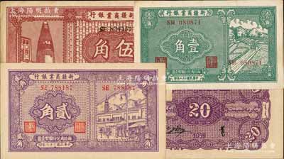 民国二十八年（1939年）新疆商业银行壹角、贰角、伍角共3枚全套，背面均为彭吉元中英文签名；白尔文先生藏品，八至九五成新