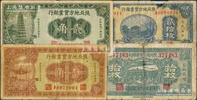 民国二十四年（1935年）陕北地方实业银行拾枚、贰拾枚、壹角、贰角共4种不同，军阀井岳秀氏发行；白尔文先生藏品，其中2枚有修补，六至八成新