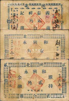 陕北绥德县义合镇民间钞票3种，详分：义泰祥记1934年贰角；和兴永1935年壹角、1936年贰角；白尔文先生藏品，少见，七至八成新