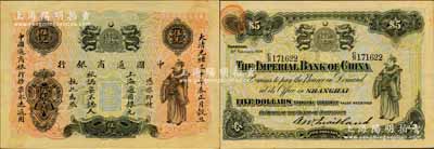 光绪三十年（1904年）中国通商银行上海...
